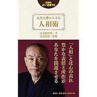 人相学の知識 (運勢叢書) | 平木場 泰義 |本 | 通販 | Amazon