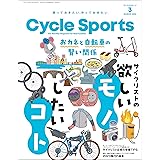 CYCLE SPORTS (サイクルスポーツ) 2023年 3月号 [雑誌]