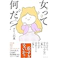 女って何だ?