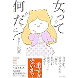 ねこもくわない ニチブンコミックス カレー沢 薫 カレー沢 薫 本 通販 Amazon