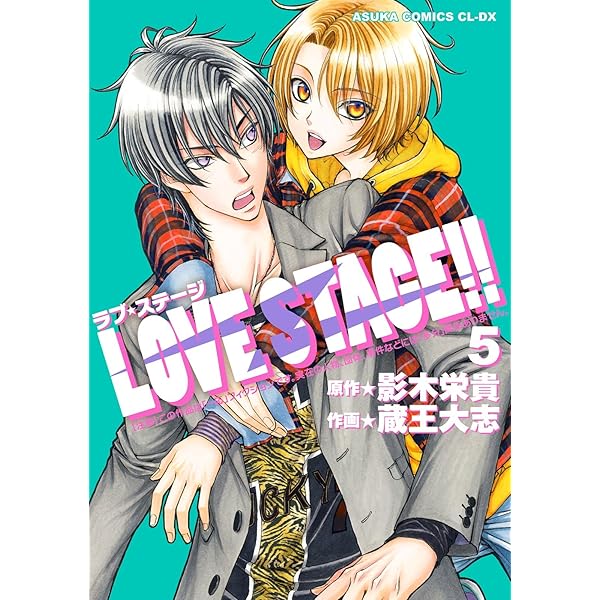 Amazon.co.jp: LOVE STAGE!!(4) (あすかコミックスCL-DX) 電子