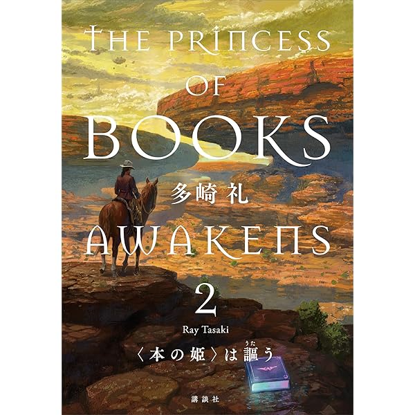 【美品・カード付き】レーエンデ国物語、本の姫は謳う　5冊セット 美品・カード付き】レーエンデ国物語、本の姫は謳う 5冊セット