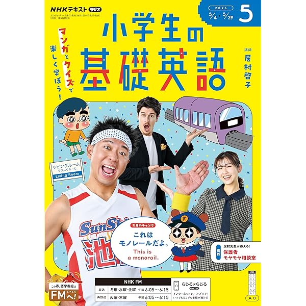 NHKラジオ 基礎英語3 2016年10月号 [雑誌] (NHKテキスト) Amazon.co.jp: NHKラジオ 基礎英語3 CD付き 2016年7月号 [雑誌] (NHK