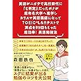 英語がニガテで高校時代に「E判定」だったボクが超有名大学へ進学しカリスマ英語講師になってTOEIC(R) L&Rテストで満点を89回もとった 超効率! 英語勉強法