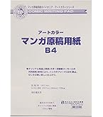 Amazon.co.jp: デリーター 原稿用紙 B4 135kgメモリ付 (A) : ホビー