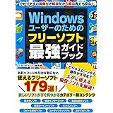 無料でwindowsが快適になる鉄板フリーソフト17 窓の杜 公式 窓の杜編集部 アイティースリー 工学 Kindleストア Amazon
