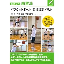 バスケットボール「1対1」に強くなるトレーニングブック 〈ハンディ版