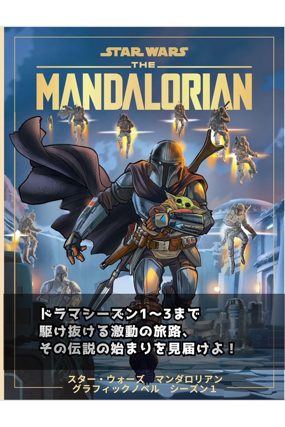 大人気「STAR WARS マンダロリアンとグローグー 2027 カレンダー」に