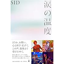 SID シド 涙の温度 ポスター SID シド 涙の温度 ポスター 涙の温度』SID | 幻冬舎