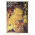 チベット密教 増補 (ちくま学芸文庫 マ 30-1)