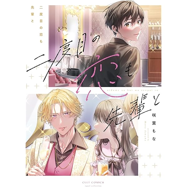 ぼくの推しがメロすぎる！ (drap COMICS DX) | 園瀬もち |本 | 通販