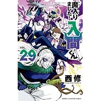 Amazon.co.jp: 魔入りました！入間くん 27 (少年チャンピオン