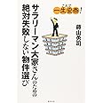 サラリーマン大家さんのための絶対失敗しない物件選び