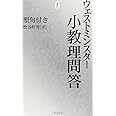 ウェストミンスター小教理問答: 聖句付き
