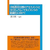 学校幻想とカリキュラム 学校幻想とカリキュラム (アクト叢書) | マイケル・W. アップル
