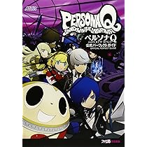 ペルソナQ シャドウ オブ ザ ラビリンス ファミ通DXパック（特典CD付き） ペルソナQ シャドウ オブ ザ ラビリンス ファミ通DXパック』グッズ