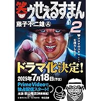 笑ゥせぇるすまん 1~最新巻(文庫版)(中公文庫) [マーケットプレイス コミックセット] 笑ゥせぇるすまん 1~最新巻(文庫版)(中公文庫) [マーケット