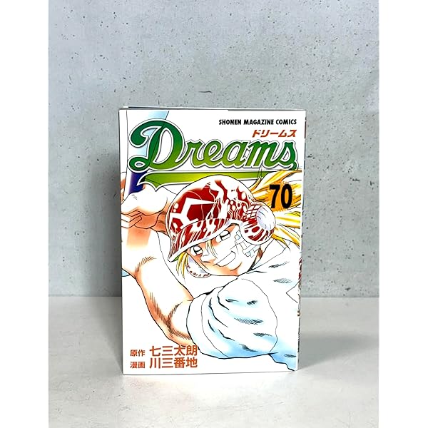 Dreams(68) (少年マガジンコミックス) | 川 三番地, 七三 太朗 |本