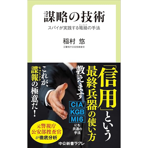 実戦スパイ技術ハンドブック | バリー・デイヴィス, 伊藤 綺 |本