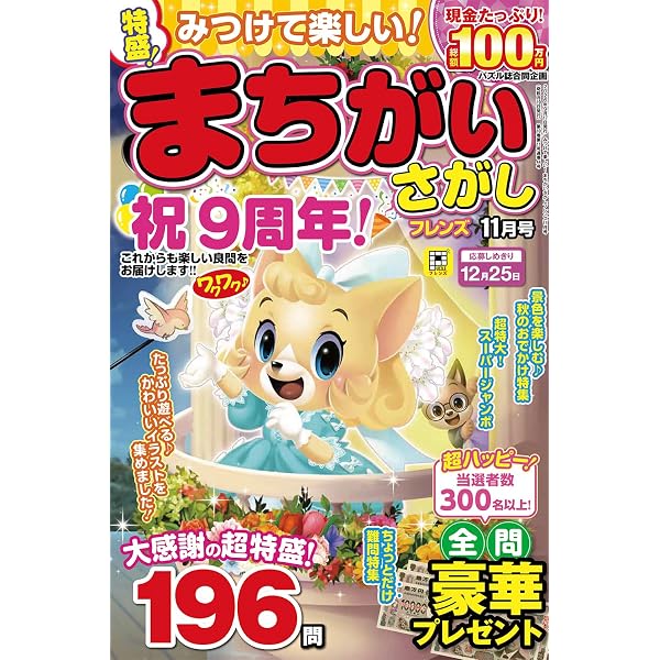 Amazon.co.jp: 特選！まちがいさがしデラックス Vol.15 (晋遊舎ムック