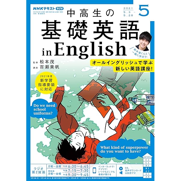 ｎｈｋラジオ 中高生の基礎英語 In English 21年 5月号 雑誌 Nhkテキスト 日本放送協会 Nhk出版 語学 教育 Kindleストア Amazon