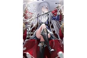 死亡遊戯で飯を食う。５【電子特典付き】 (MF文庫J)