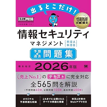 Amazon.co.jp 売れ筋ランキング: 情報セキュリティスペシャリストの