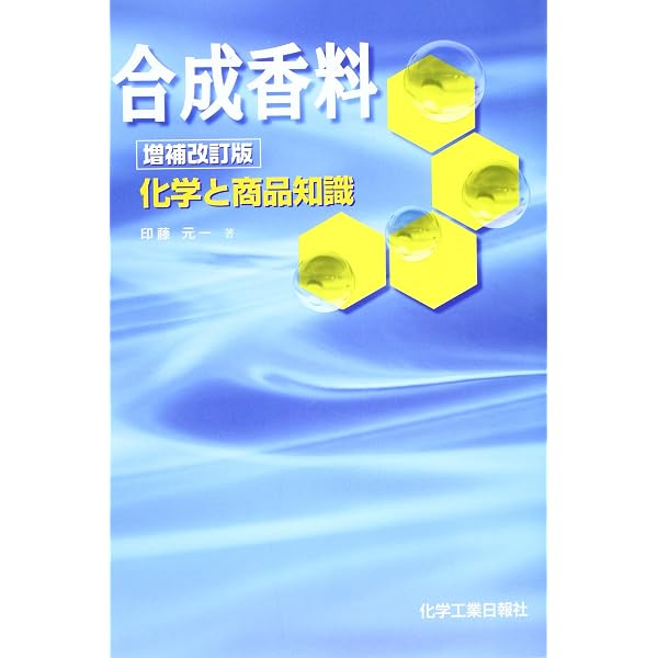 合成香料 増補新版 | 合成香料編集委員会 |本 | 通販 | Amazon