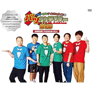 【Amazon.co.jp限定】アキナ・和牛・アインシュタインのバツウケテイナーDVD 初回限定版 PREMIUM BO…