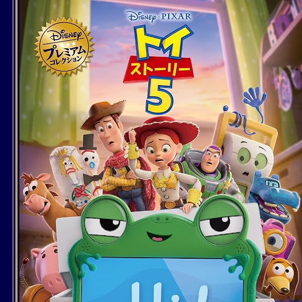 Amazon.co.jp: トイ・ストーリー5 スペシャルブック (Gakken Disney