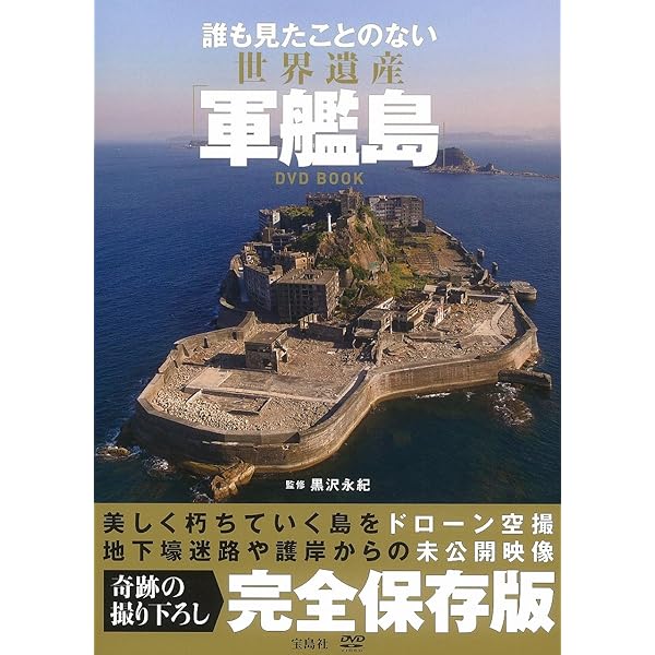 Amazon.co.jp: 軍艦島よ 永遠に ～NHKアーカイブスより～【NHK