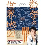 数学の世界地図