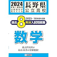 愛知県公立高校Aグループ過去8年分入試問題集国語 2021年春受験用 愛知県公立高校 過去8年分入試問題集 英語 2025年春受験用 | 教