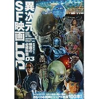 映画秘宝EX映画の必修科目11 鳥肌ホラー映画100 (洋泉社MOOK 映画秘宝