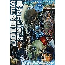 映画秘宝EX 映画の必修科目01 仰天カルト・ムービー100 | 青井邦夫