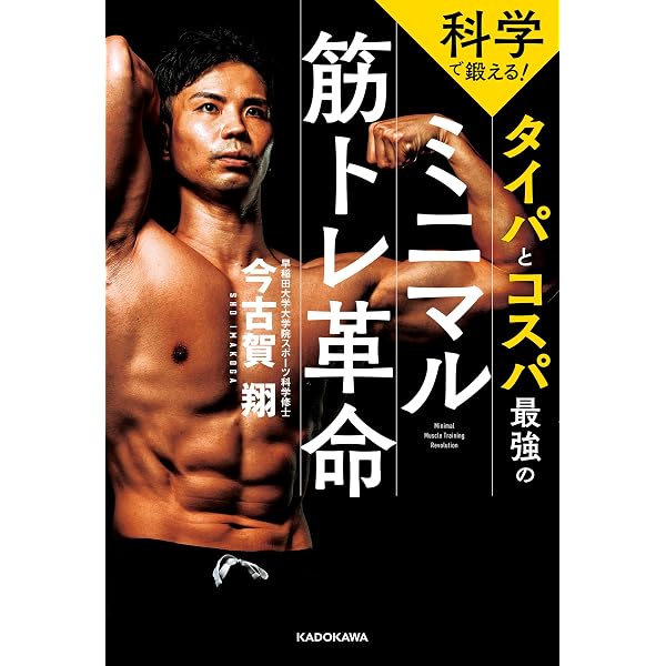 Amazon.co.jp: 世界の最新研究でわかった！ 最強の科学的筋トレ eBook