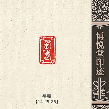 Amazon.co.jp 売れ筋ランキング: 落款印 の中で最も人気のある商品です