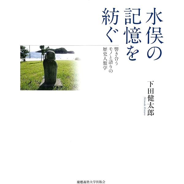 無文字社会における歴史の生成と記憶の技法 (口頭年代史を継承する