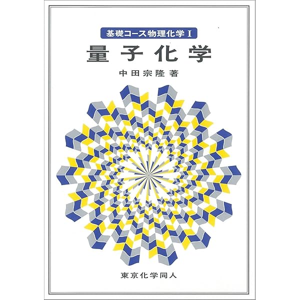 【美品】Ｚ会　高2 東大コース 物理・化学 1年分 フルセット 基礎コース物理化学Ⅱ分子分光学 - 株式会社東京化学同人