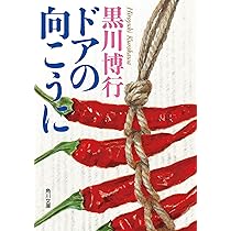 絵が殺した Amazon.co.jp: 絵が殺した (角川文庫) : 黒川 博行: 本