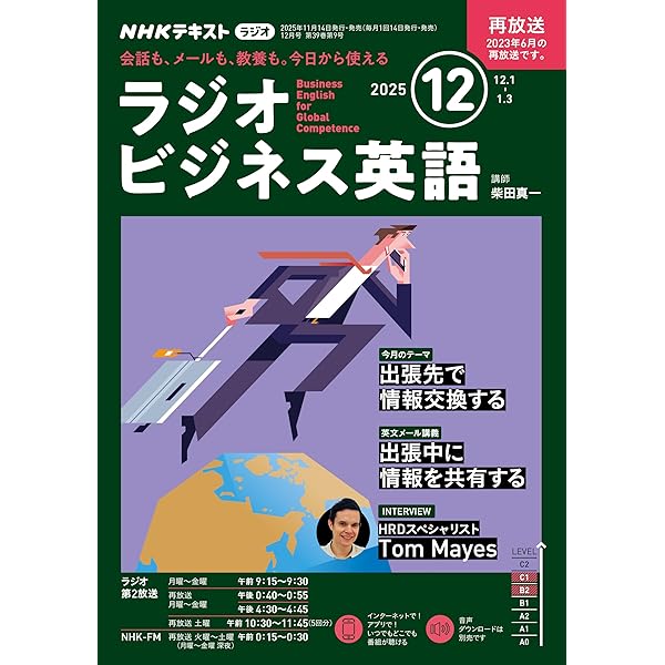 Amazon.co.jp: NHKラジオ ラジオ英会話 2025年 12月号 ［雑誌