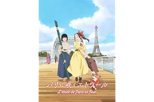 パリに咲くエトワール
