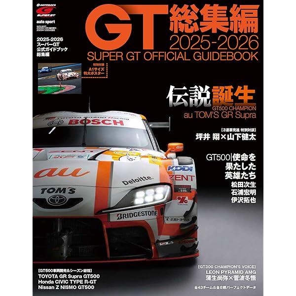 1994-2024 JGTC&SUPER GT 30年史 (CARTOP MOOK) | 交通タイムス社 |本