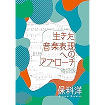 演奏のための楽曲分析法