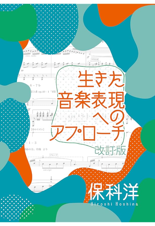 演奏のための楽曲分析法 (1974年) | 熊田 為宏 |本 | 通販 | Amazon