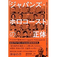 ホロコースト大事典 416J1PWr2NL._AC_SY200_QL15_.jpg