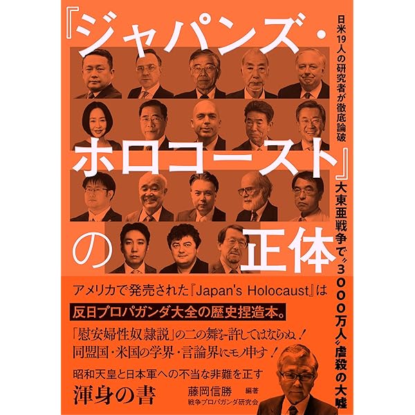 Amazon.co.jp: 戦後最大のタブー！ ホロコースト論争 完全解説 : 本