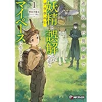 とんでもスキルで異世界放浪メシ à la carte 1 (オーバーラップ