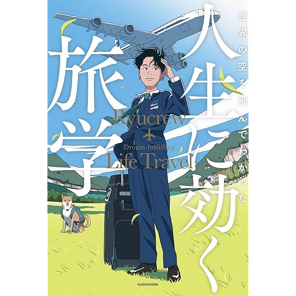 国際線外資系CAが伝えたい自由へ飛び立つ翼の育て方 当機は“自分らしい