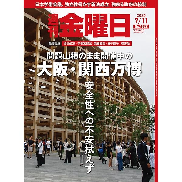 週刊金曜日　全冊　準備号(月刊)～最新号 週刊金曜日公式サイト